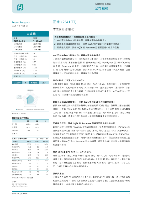 本业获利稳健回升