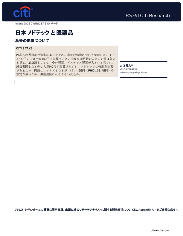 花旗_日本医疗科技与制药：汇率影响
