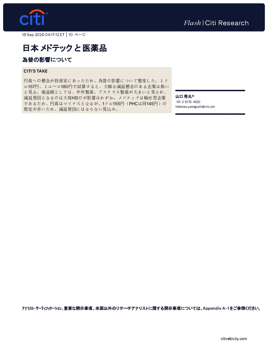 花旗_日本医疗科技与制药：汇率影响