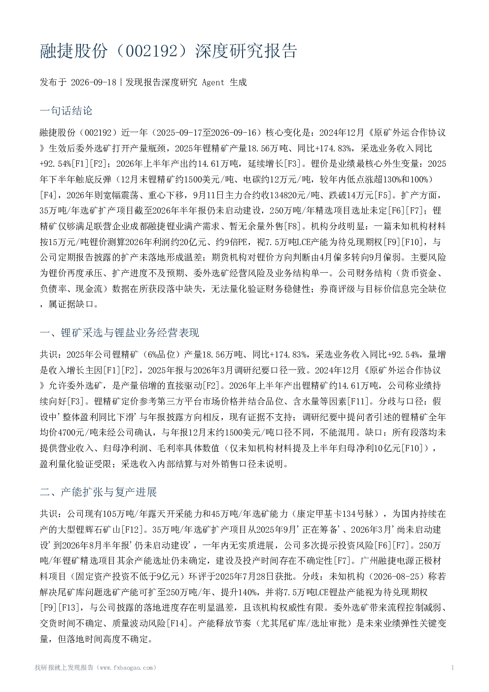 融捷股份（002192）深度研究报告