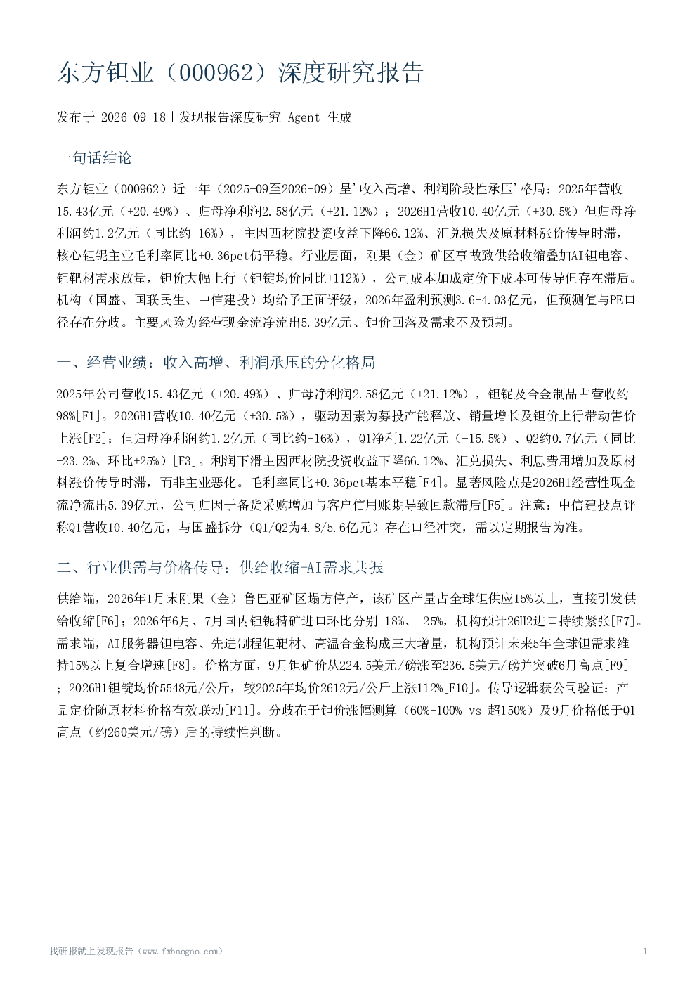 东方钽业（000962）深度研究报告