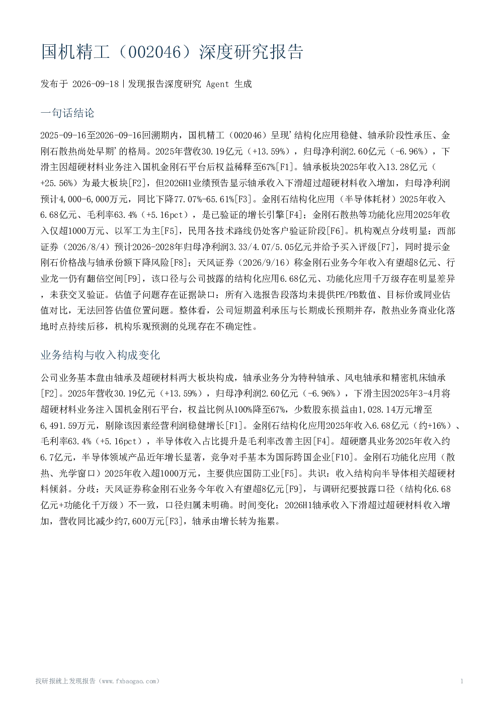 国机精工（002046）深度研究报告