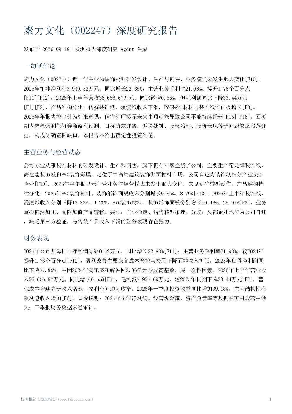 聚力文化（002247）深度研究报告
