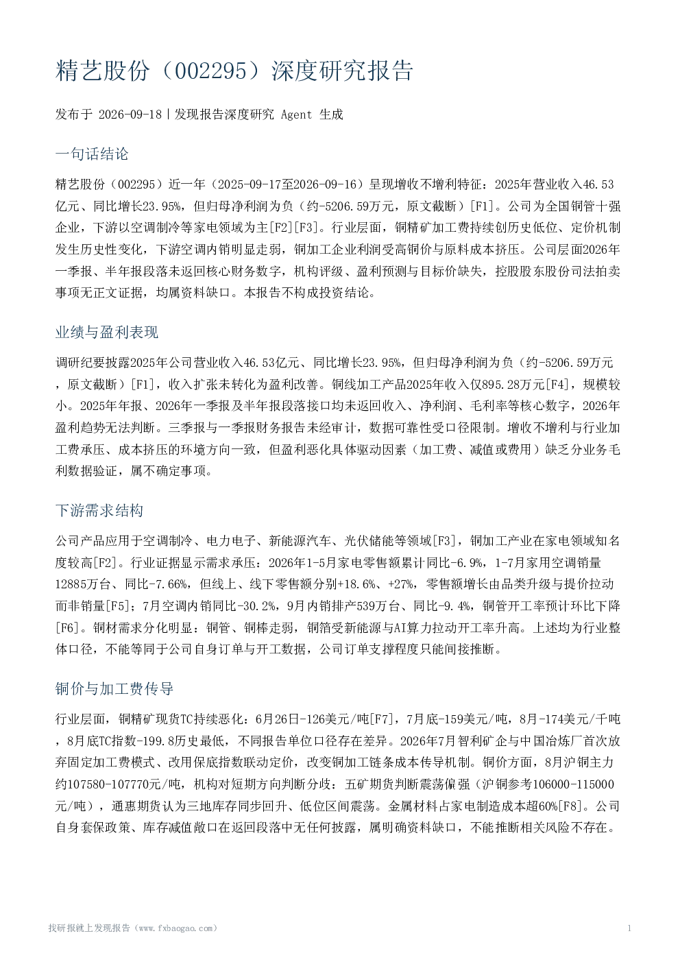 精艺股份（002295）深度研究报告