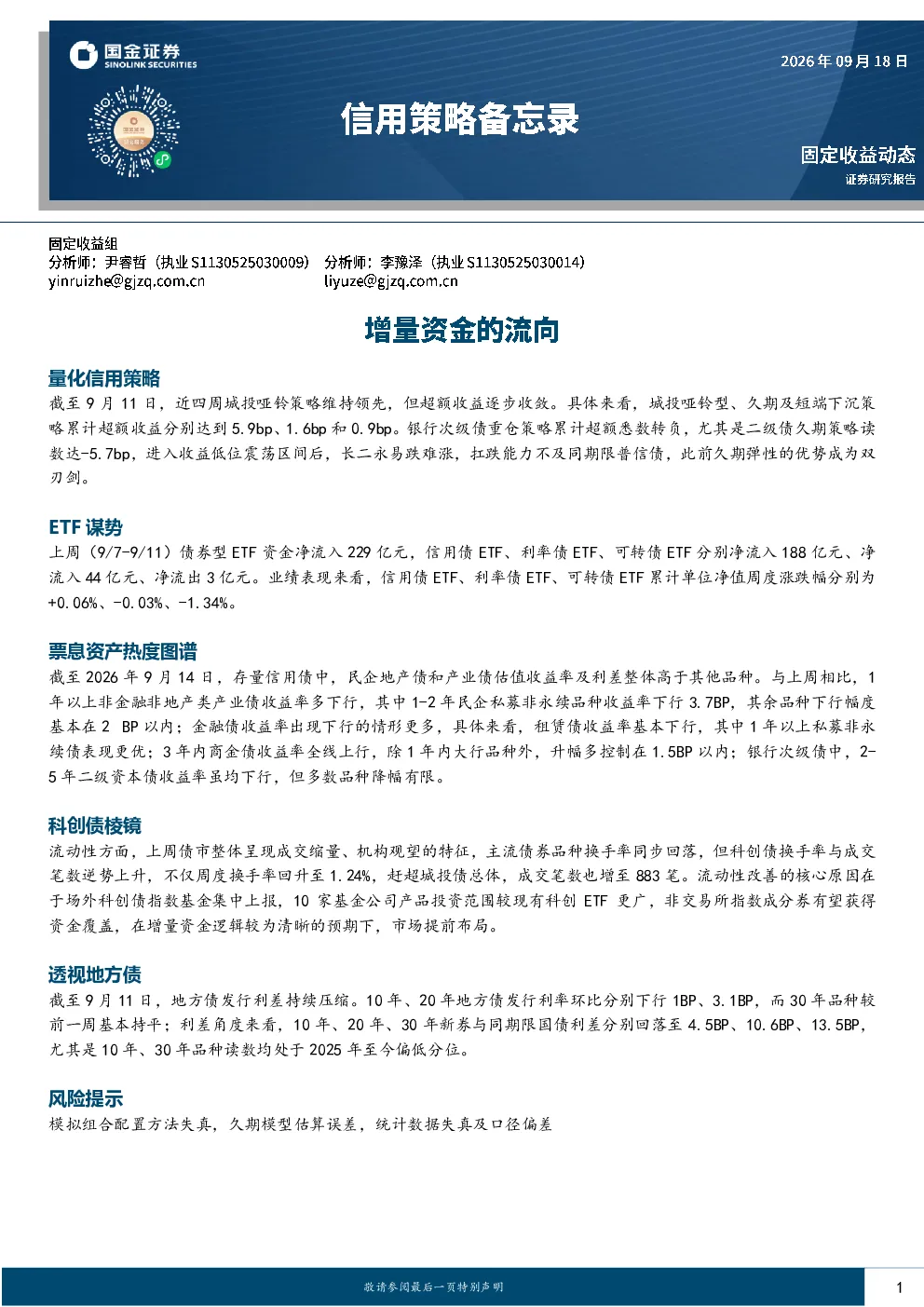 ETF谋势：票息资产热度图谱