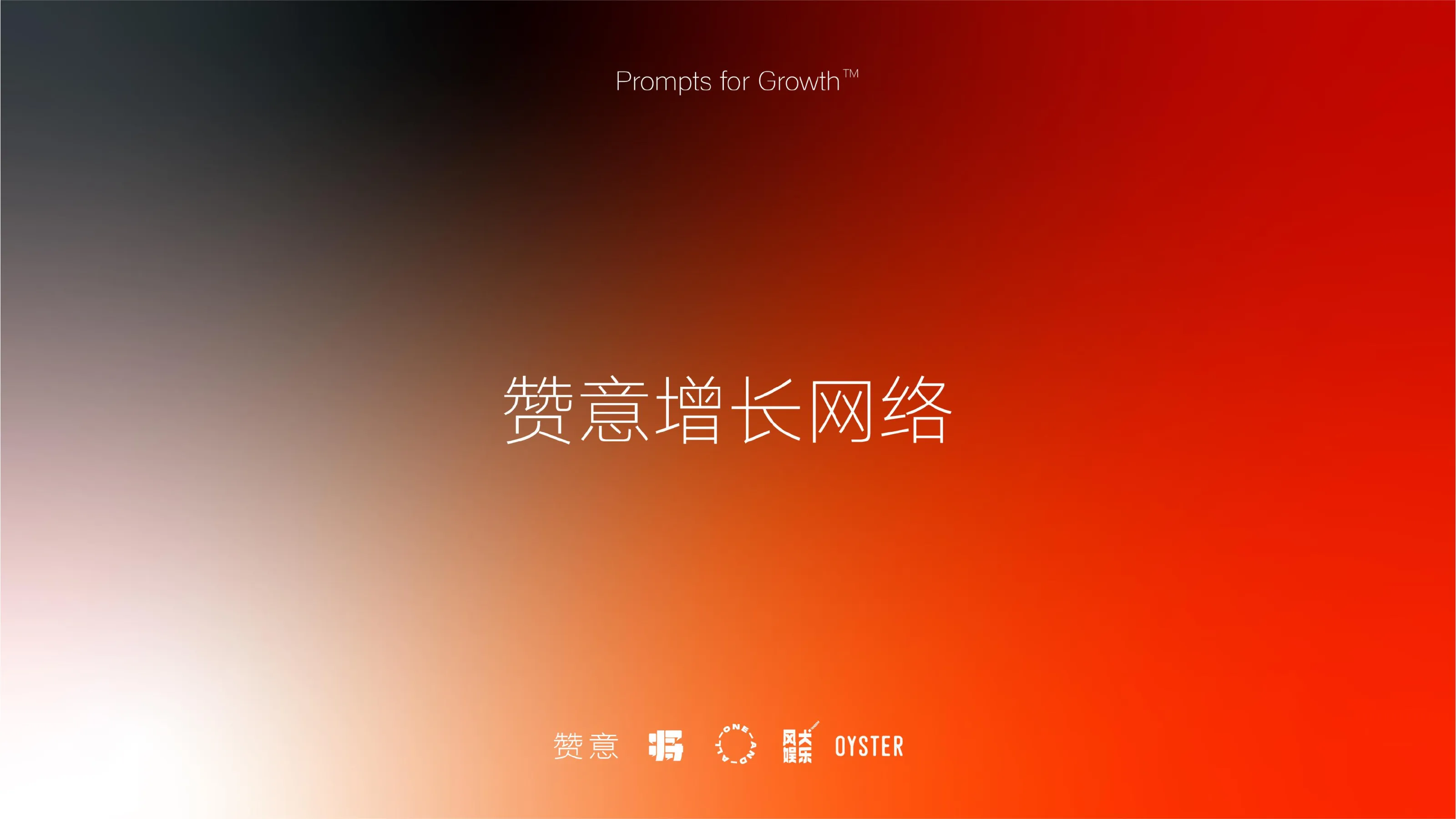 2026头部创意代理商赞意公司简介
