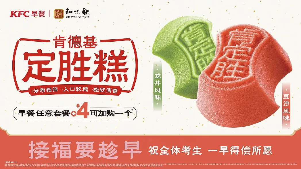 肯德基×知味观定胜糕AI短片复盘