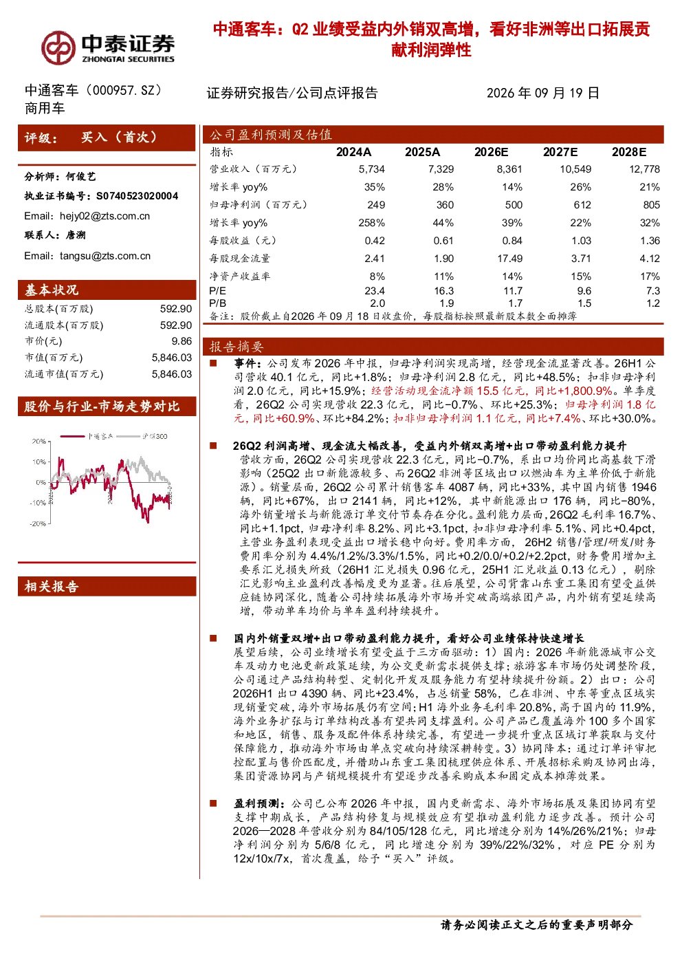 Q2业绩受益内外销双高增，看好非洲等出口拓展贡献利润弹性