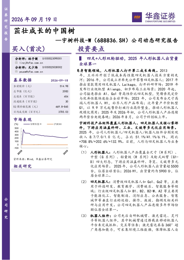 公司动态研究报告：茁壮成长的中国树