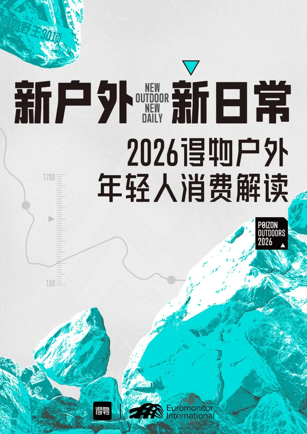 2026得物户外年轻人消费解读白皮书