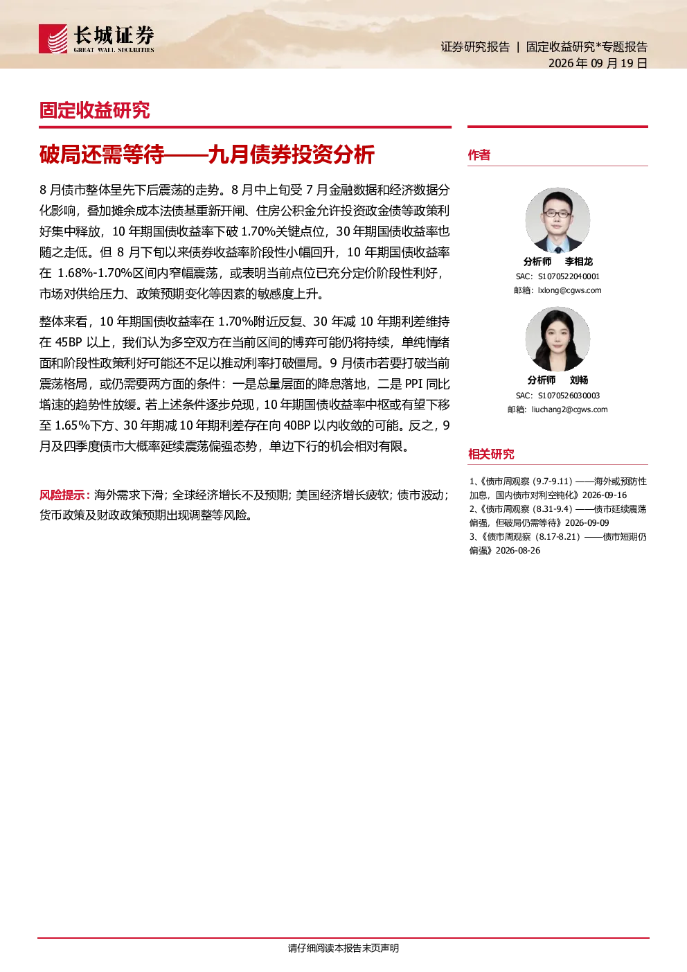 九月债券投资分析：破局还需等待