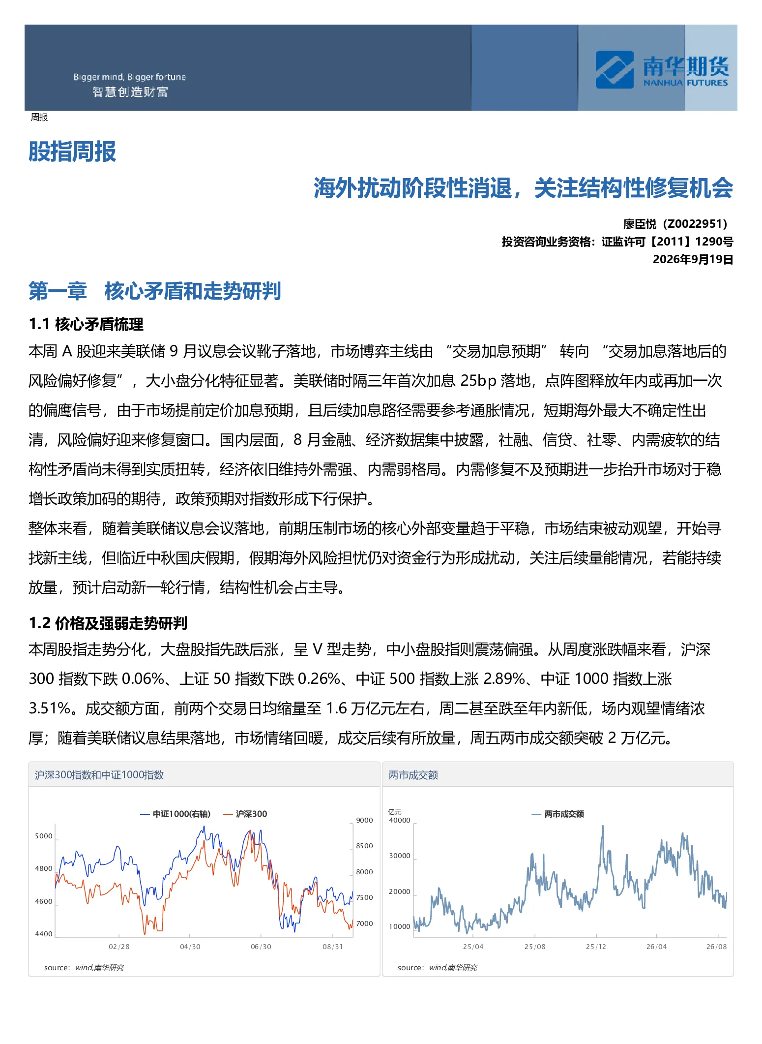 海外扰动阶段性消退，关注结构性修复机会