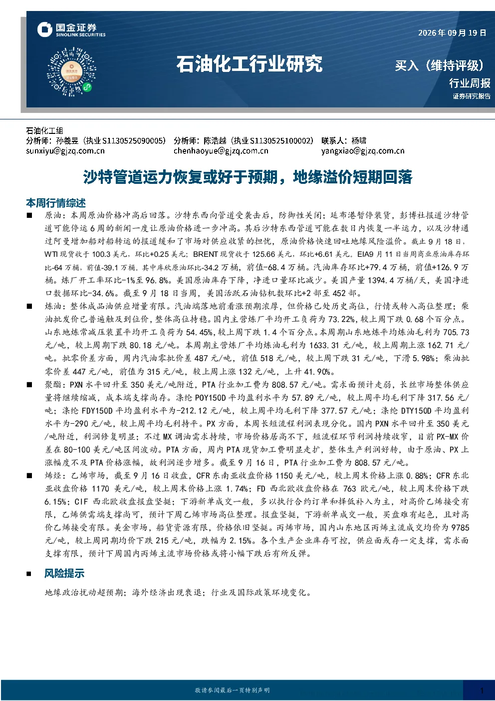 石油化工行业周报