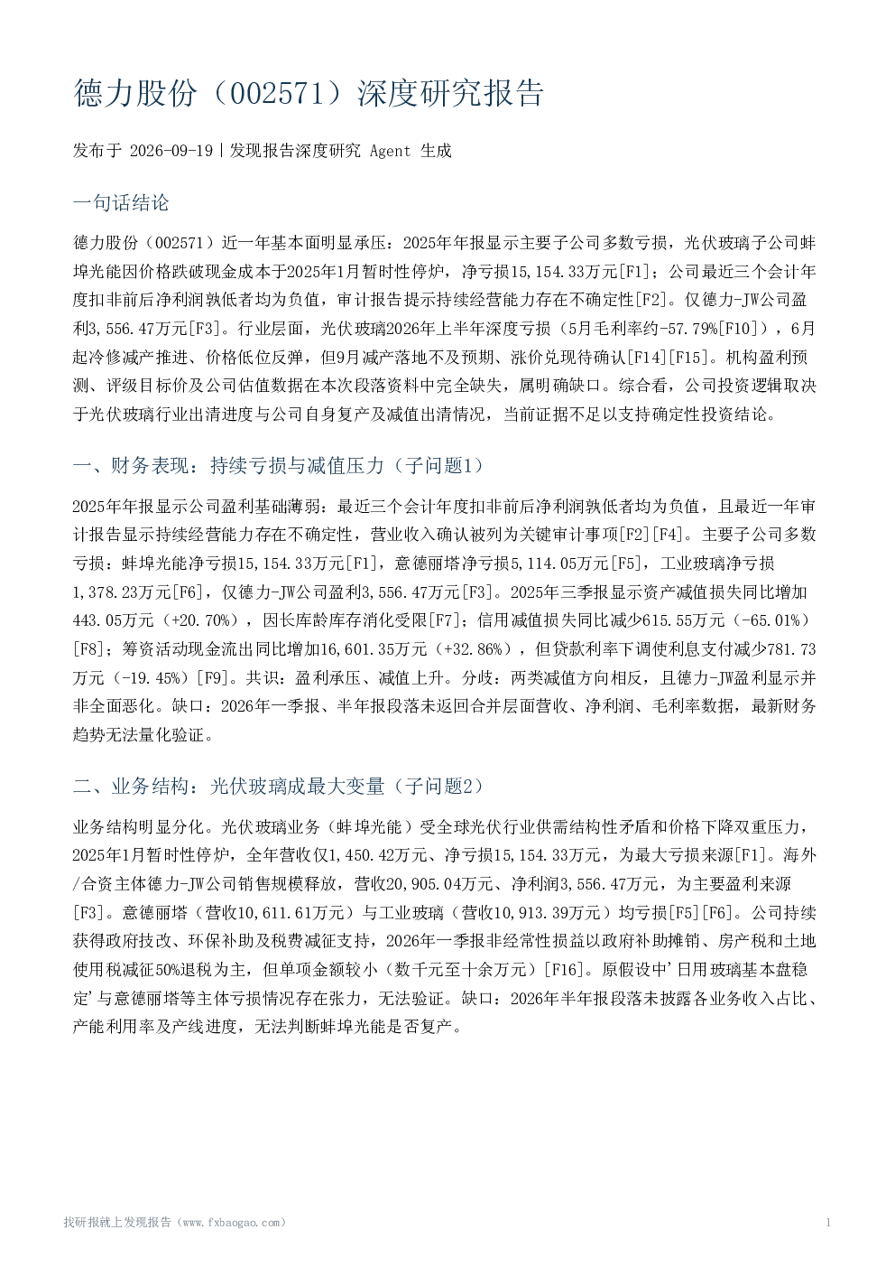 德力股份（002571）深度研究报告