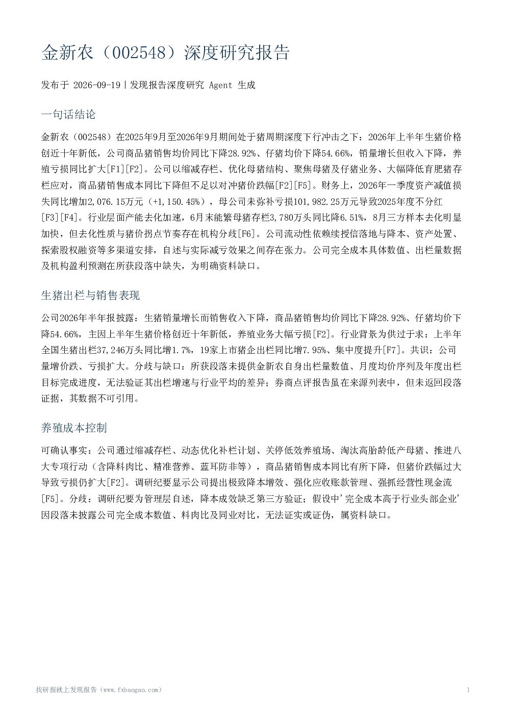 金新农（002548）深度研究报告