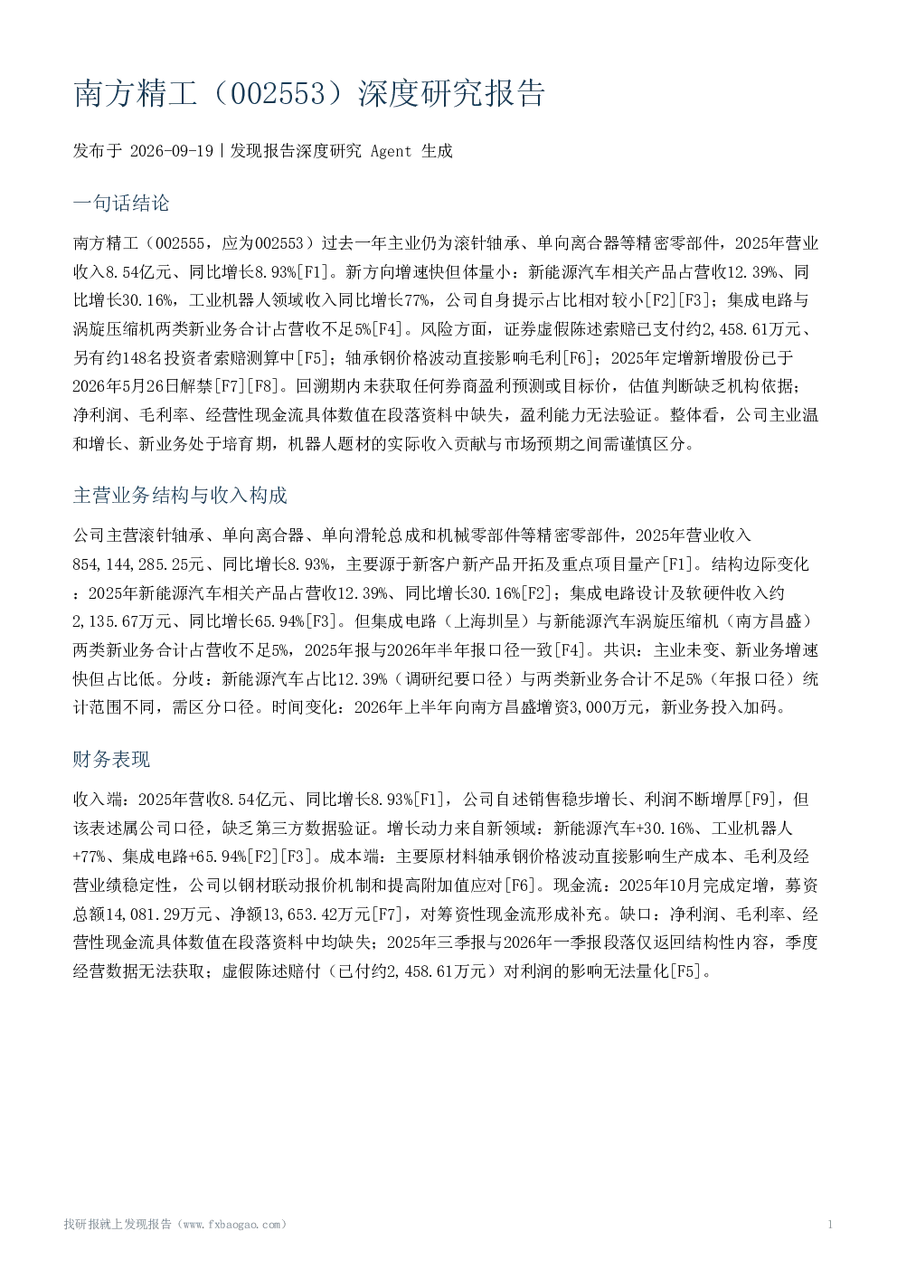 南方精工（002553）深度研究报告