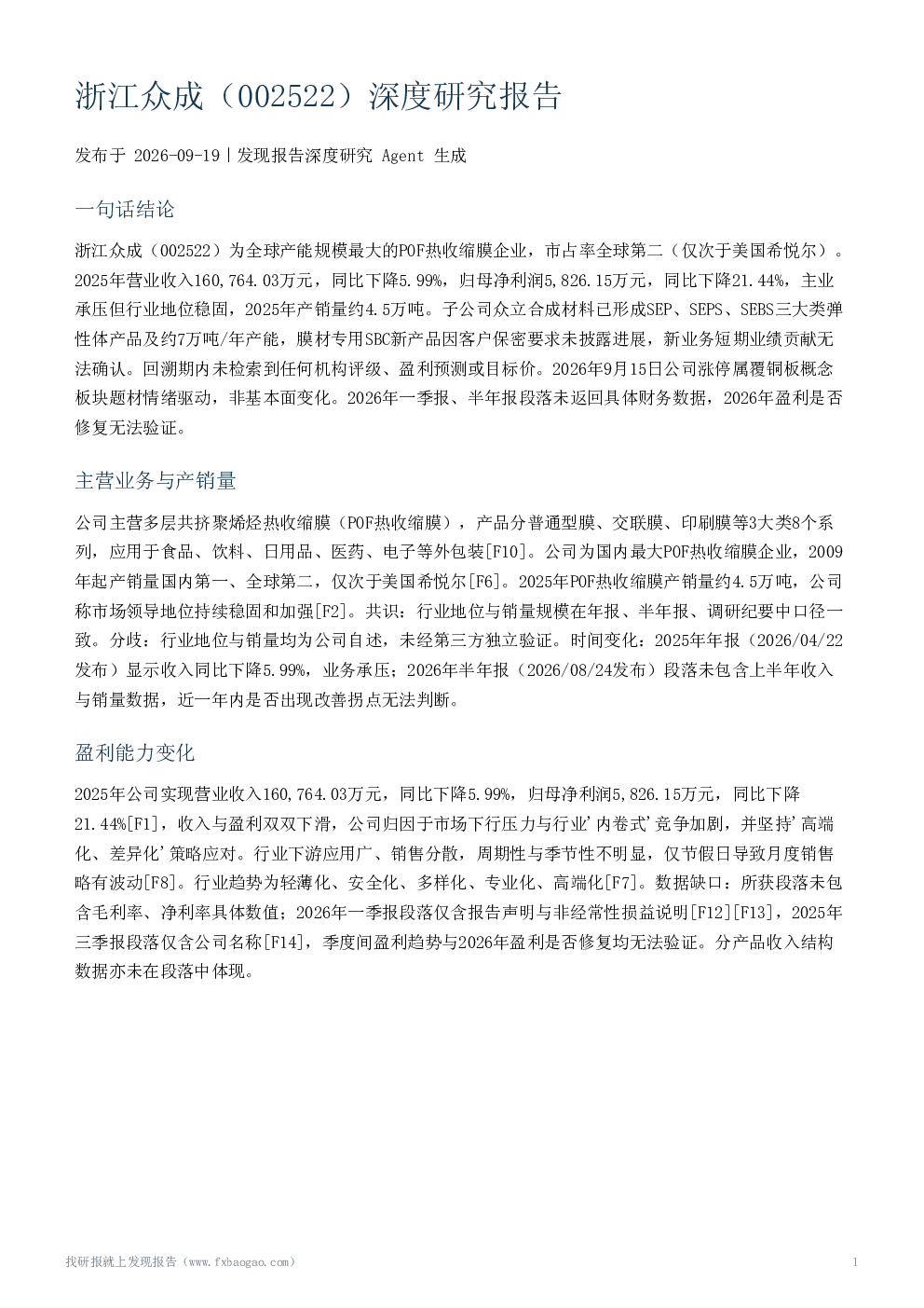 浙江众成（002522）深度研究报告