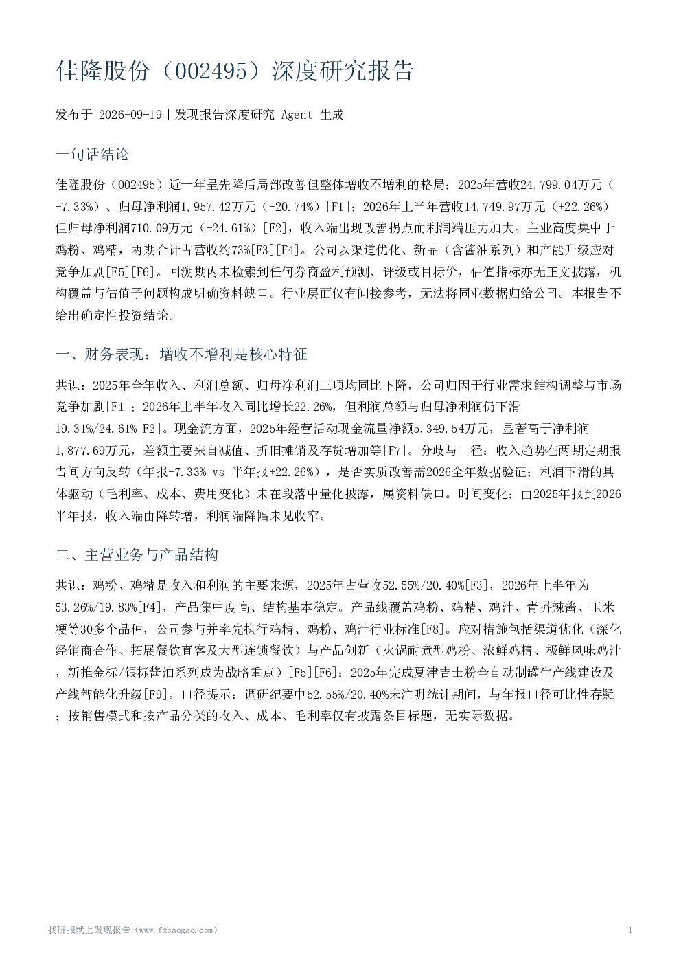 佳隆股份（002495）深度研究报告