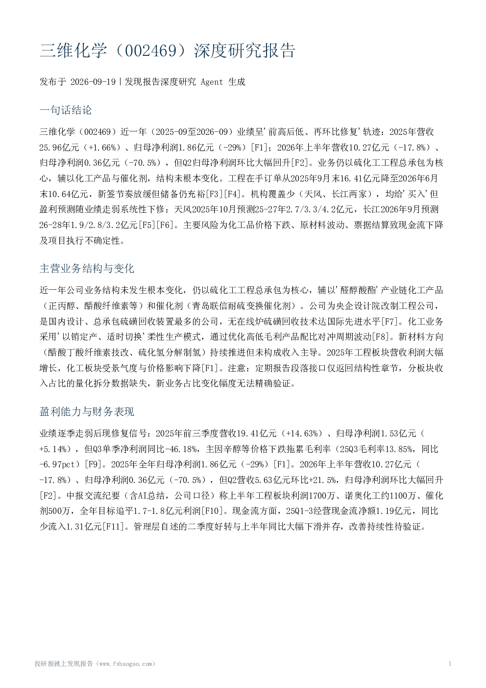 三维化学（002469）深度研究报告