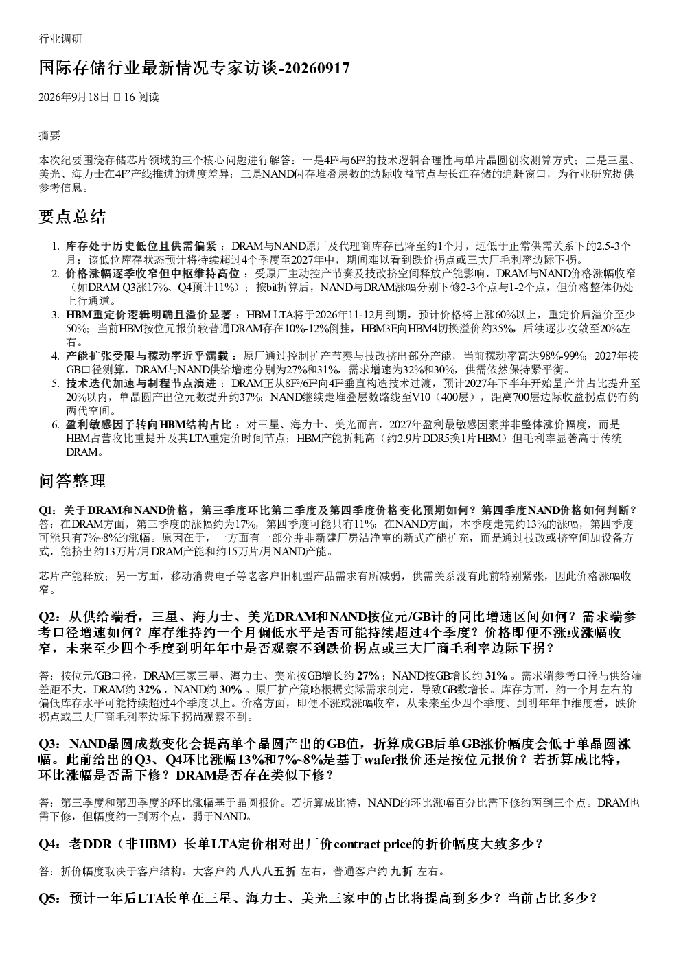 国际存储行业最新情况专家访谈