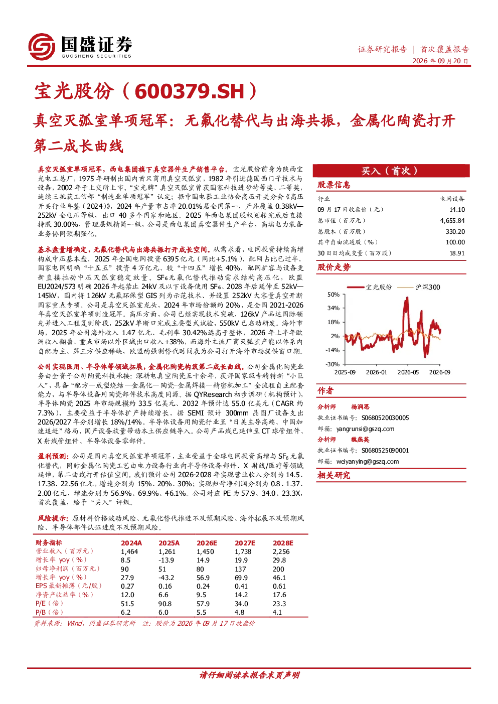 真空灭弧室单项冠军：无氟化替代与出海共振，金属化陶瓷打开第二成长曲线