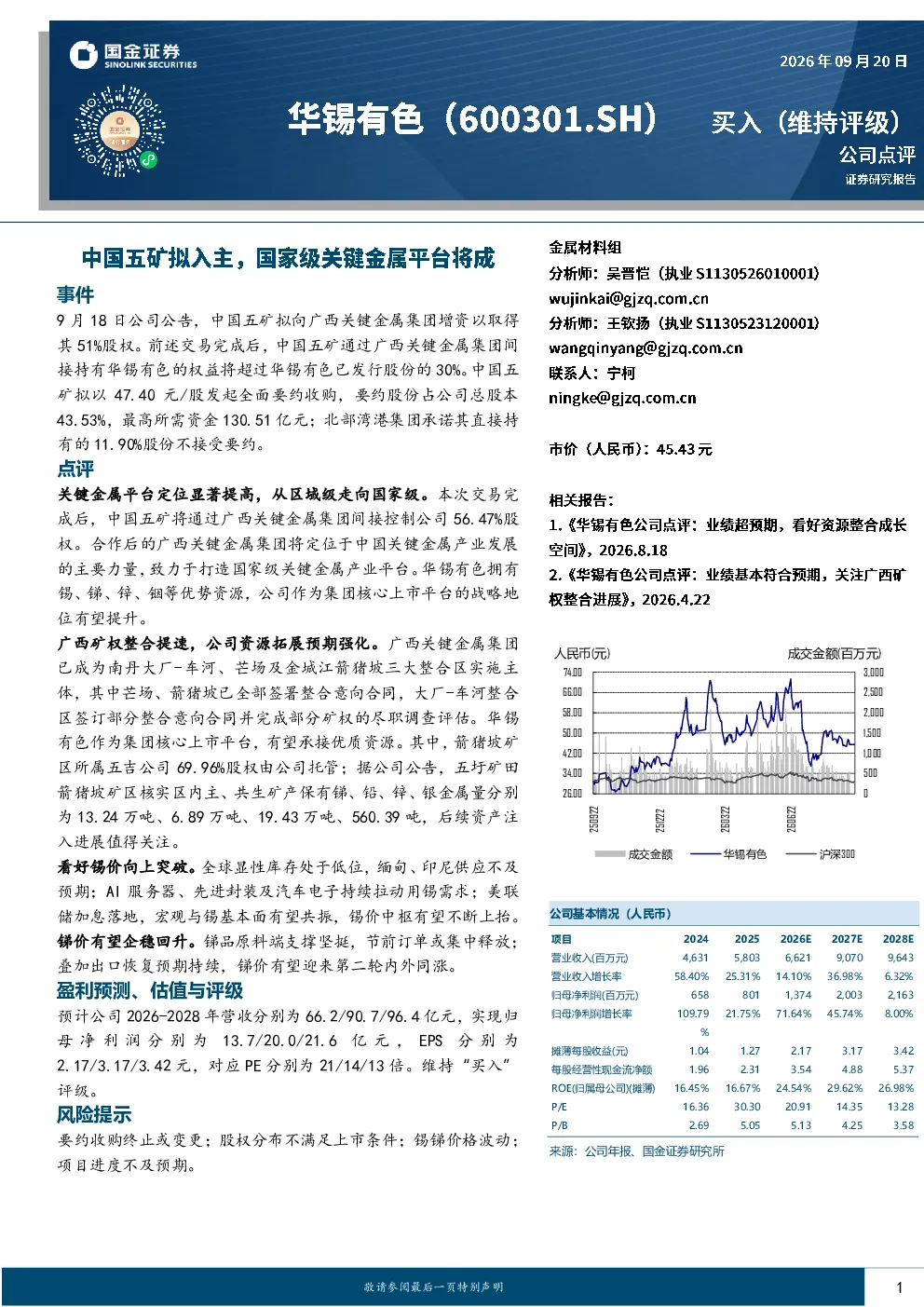 中国五矿拟入主，国家级关键金属平台将成