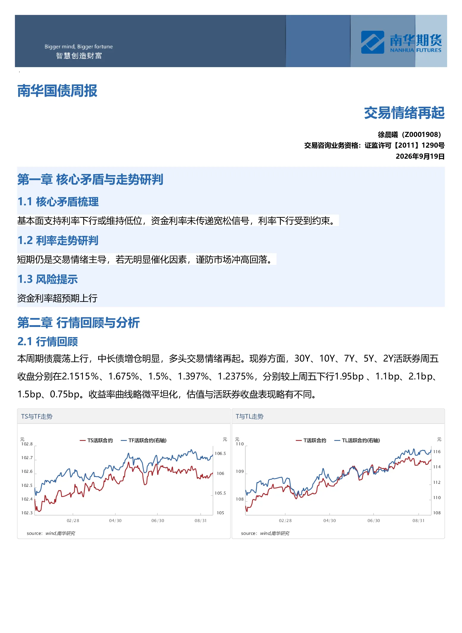 国债周报：交易情绪再起