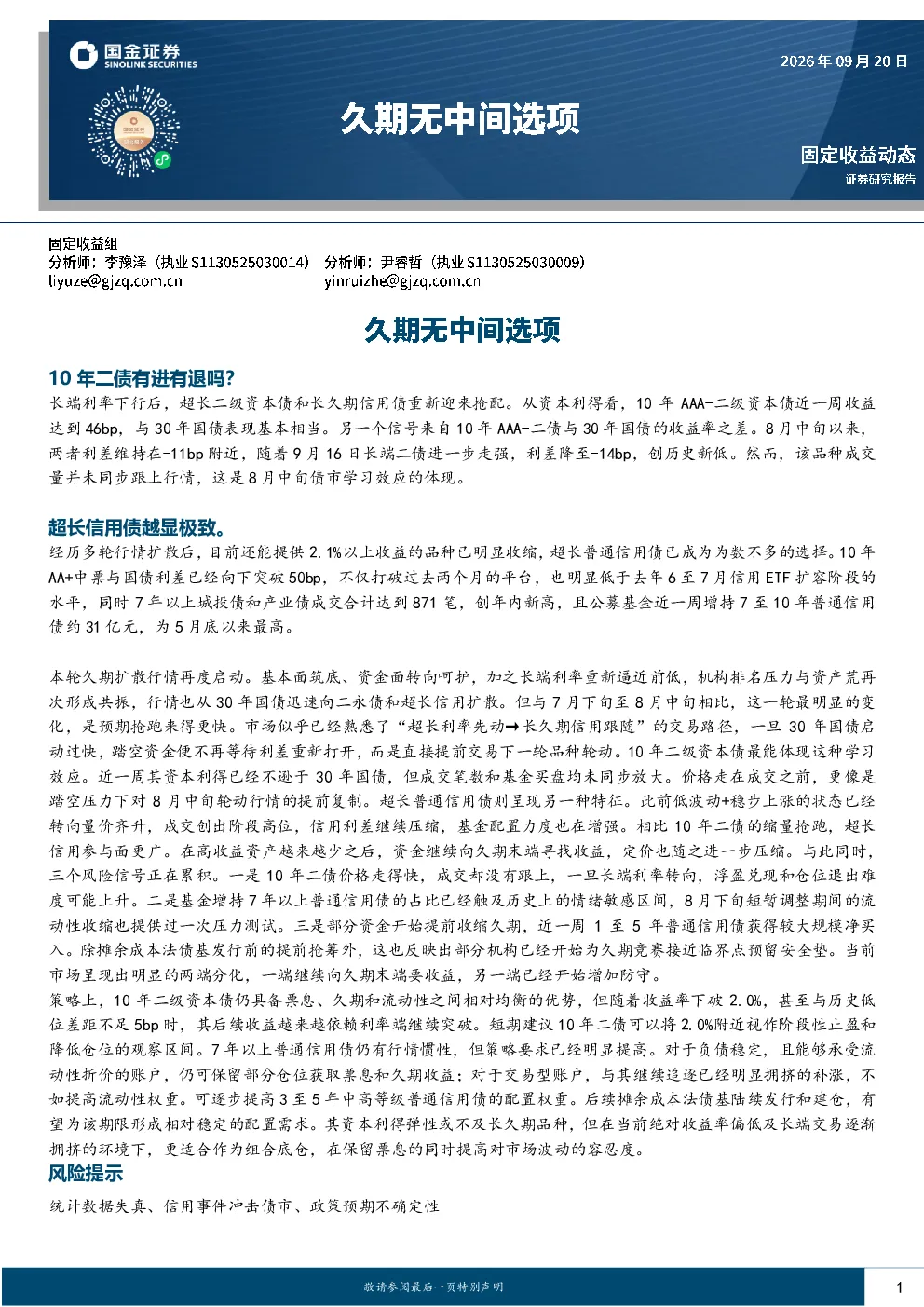 久期无中间选项
