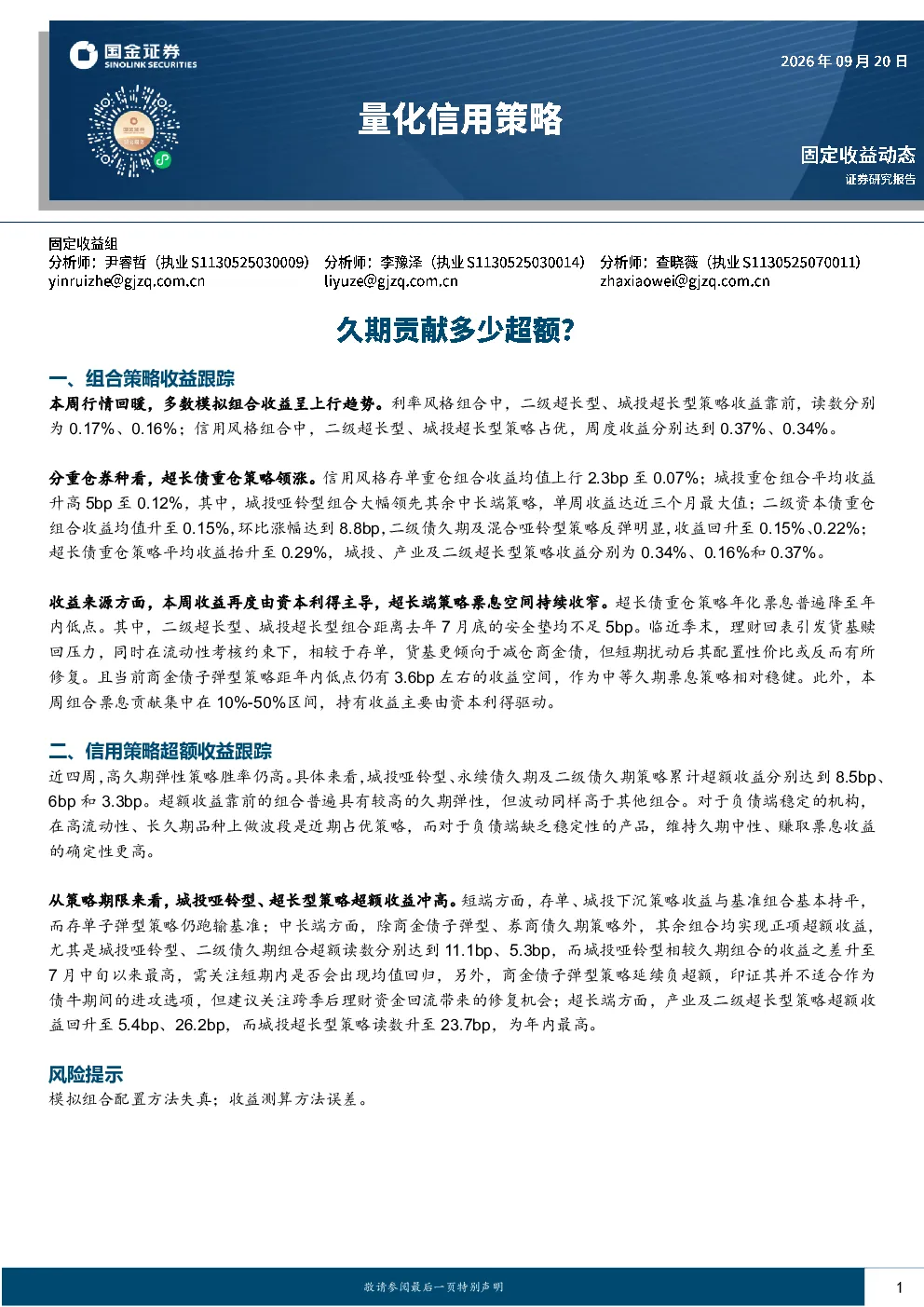 一、组合策略收益跟踪