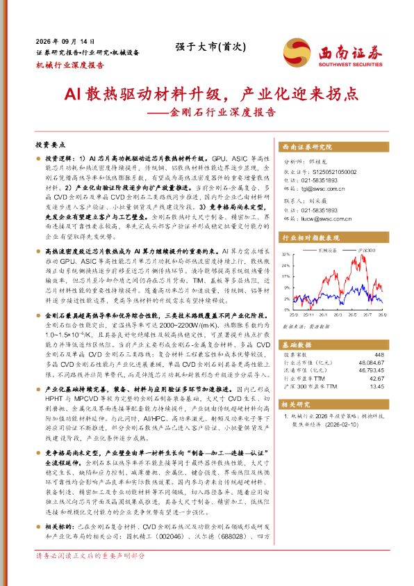 金刚石行业深度报告：AI散热驱动材料升级，产业化迎来拐点