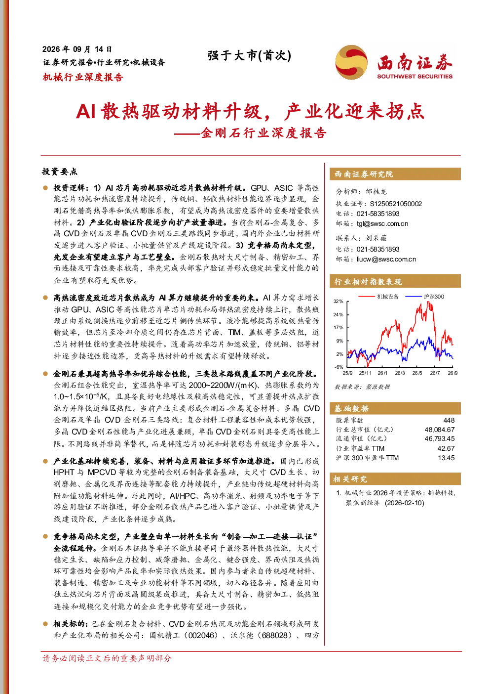 金刚石行业深度报告：AI散热驱动材料升级，产业化迎来拐点
