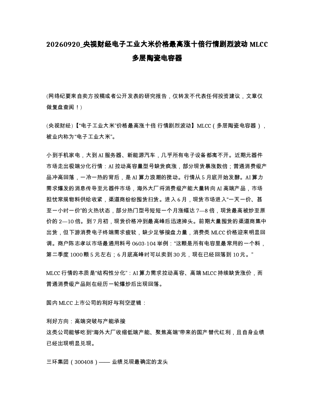 央视财经电子工业大米价格最高涨十倍行情剧烈波动MLCC多层陶瓷电容器
