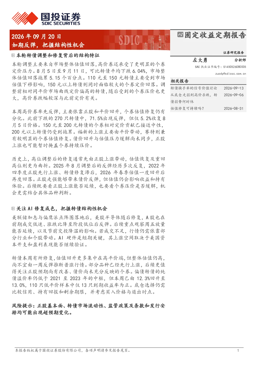 如期反弹，把握结构性机会