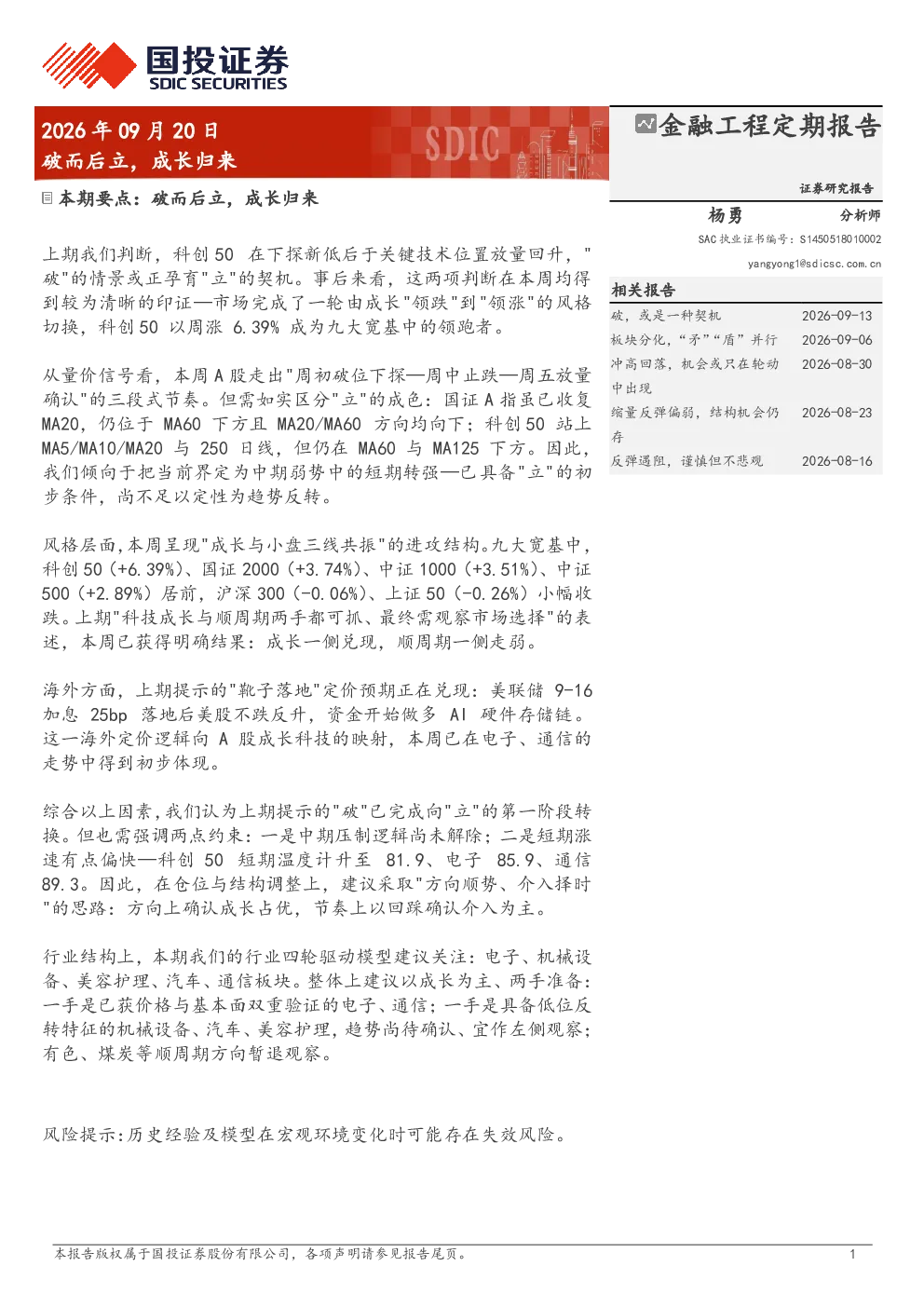 破而后立，成长归来