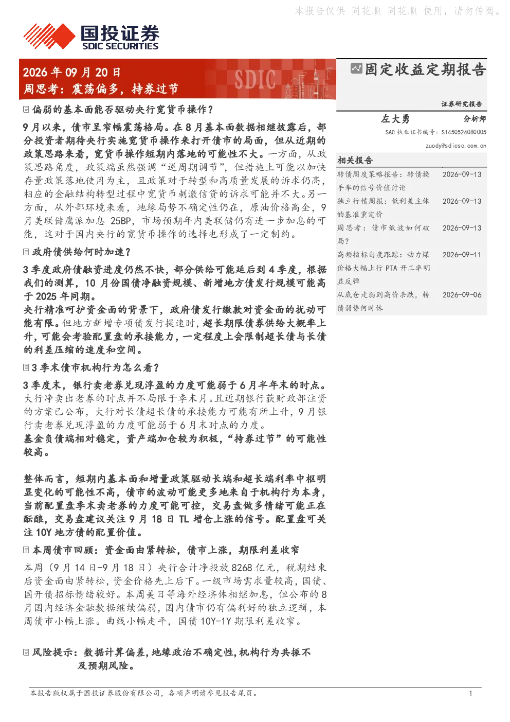 周思考：震荡偏多，持券过节