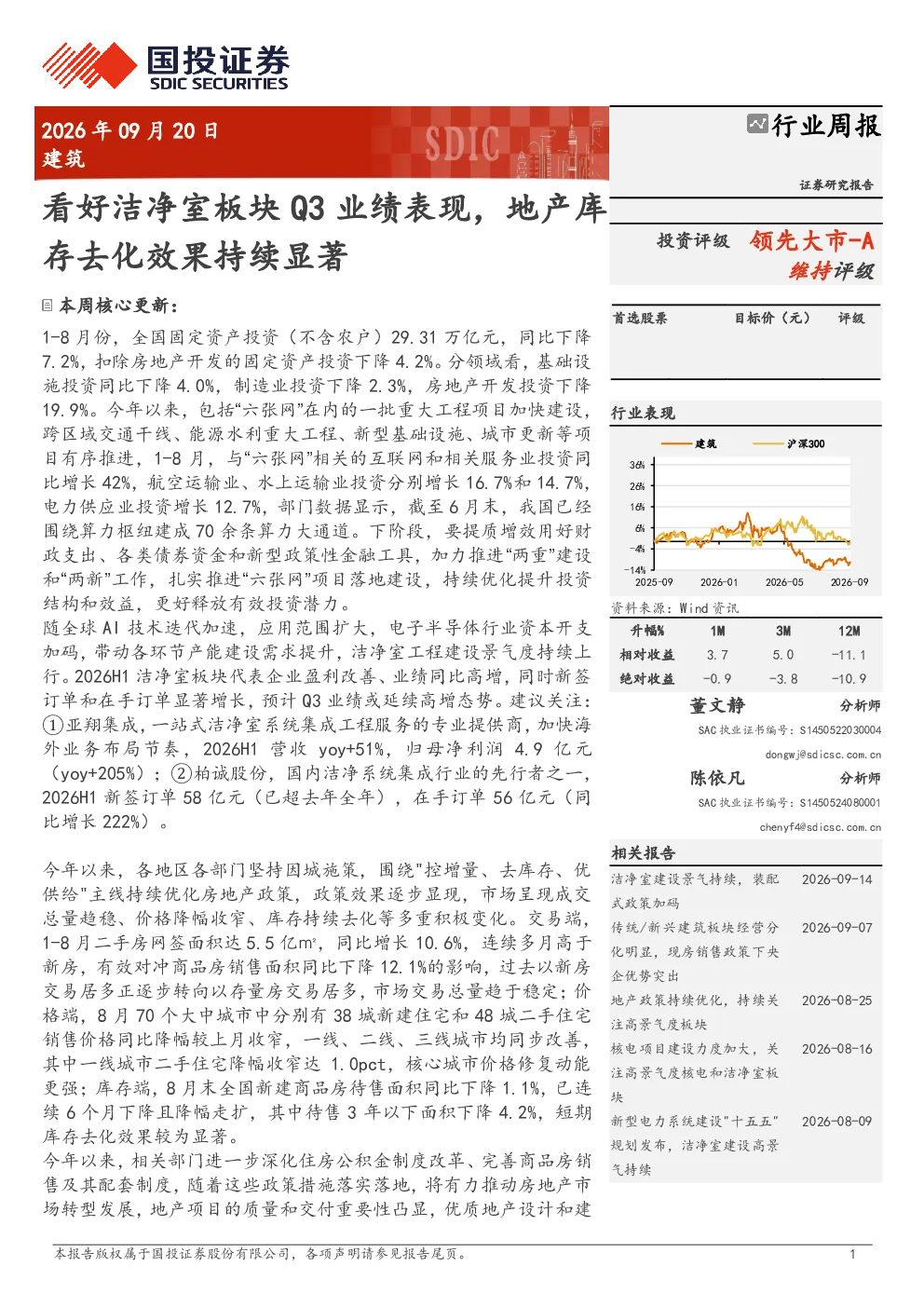 看好洁净室板块Q3业绩表现，地产库存去化效果持续显著