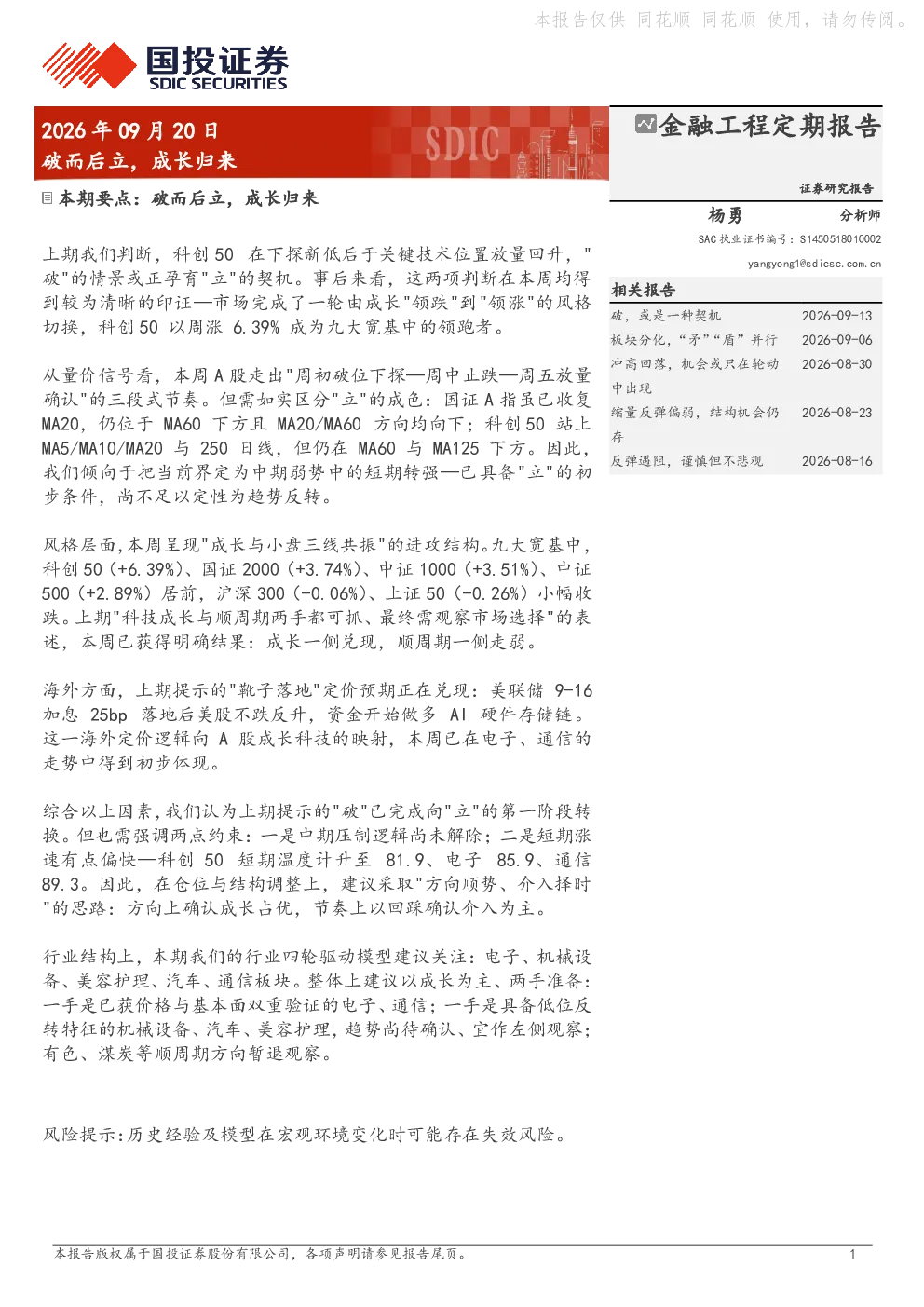 破而后立，成长归来