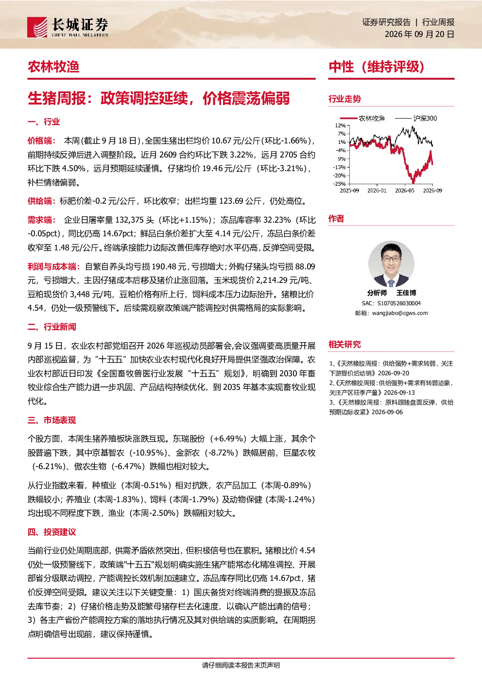 生猪周报：政策调控延续，价格震荡偏弱