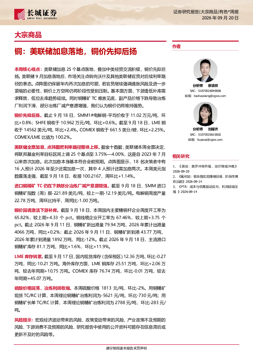 铜：美联储加息落地，铜价先抑后扬