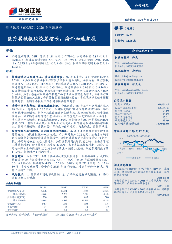 新华医疗（600587）2026年中报点评