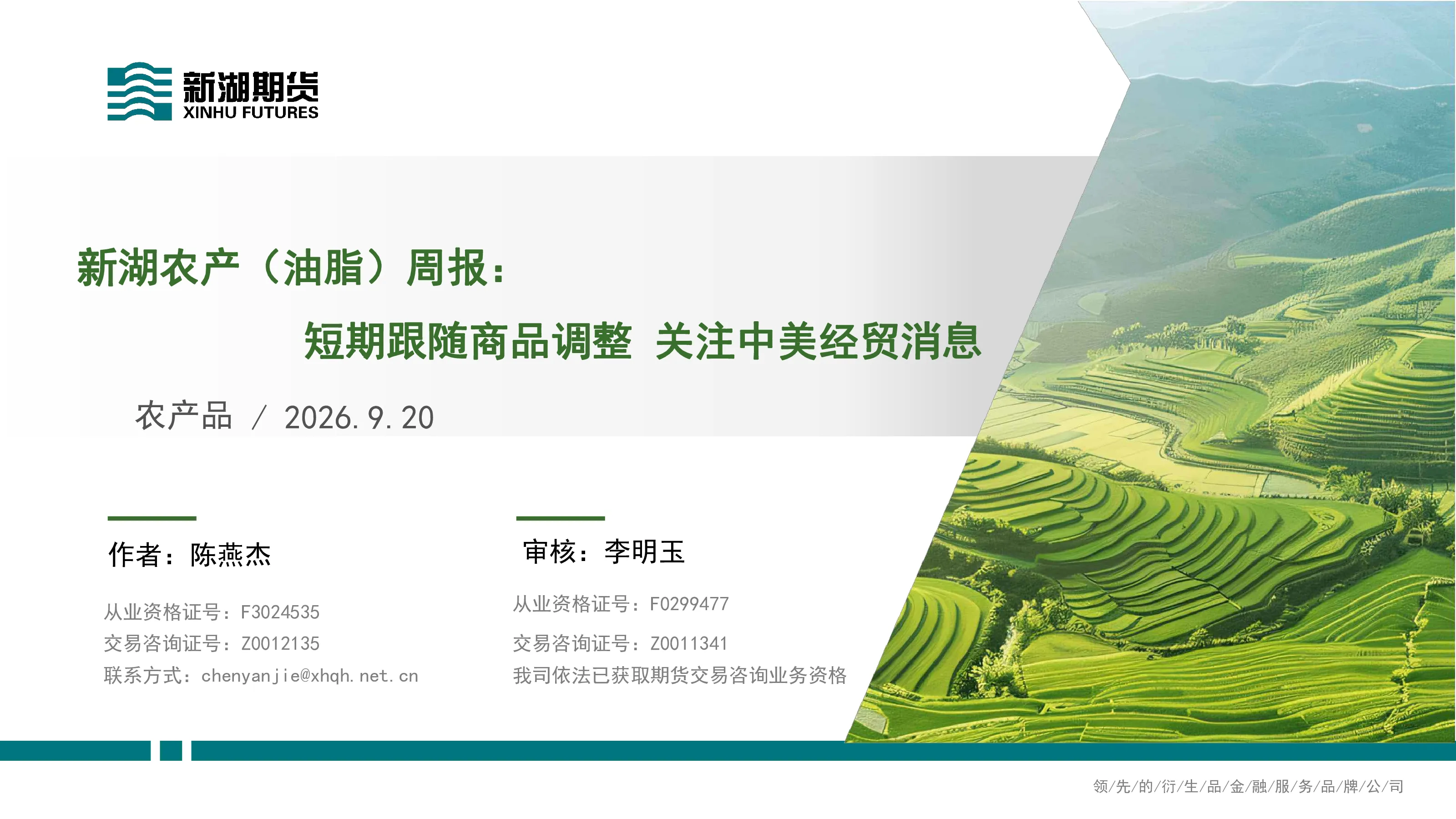 新湖农产（油脂）周报：短期跟随商品调整 关注中美经贸消息