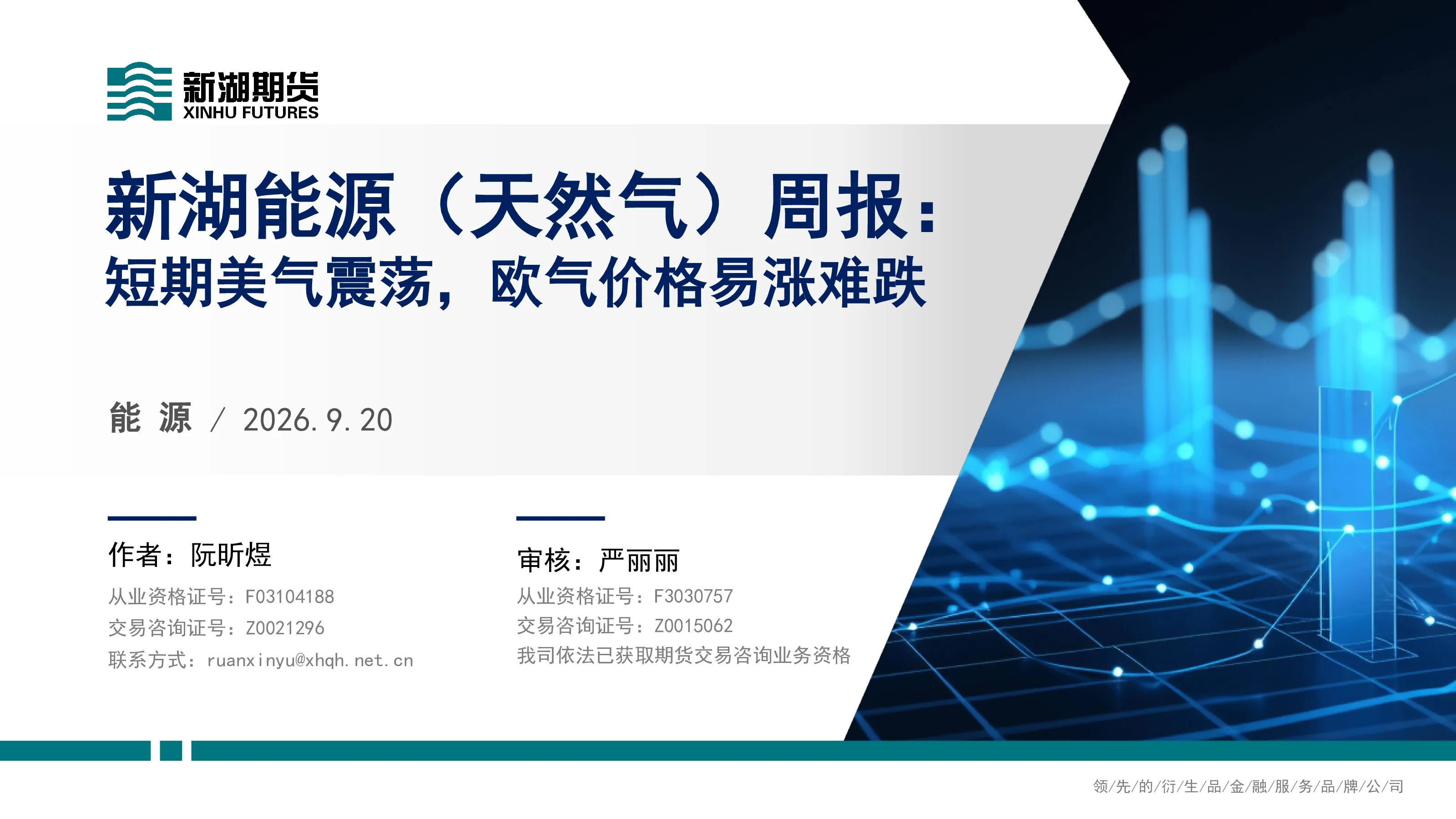 新湖能源（天然气）周报：短期美气震荡，欧气价格易涨难跌