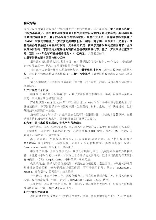 量子计算产业发展逻辑梳理与前景展望