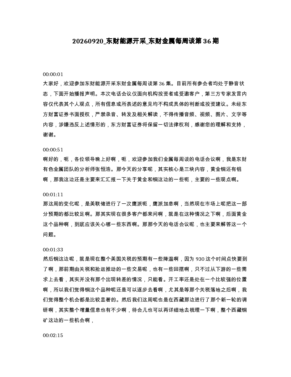 东财能源开采 东财金属每周谈第36期
