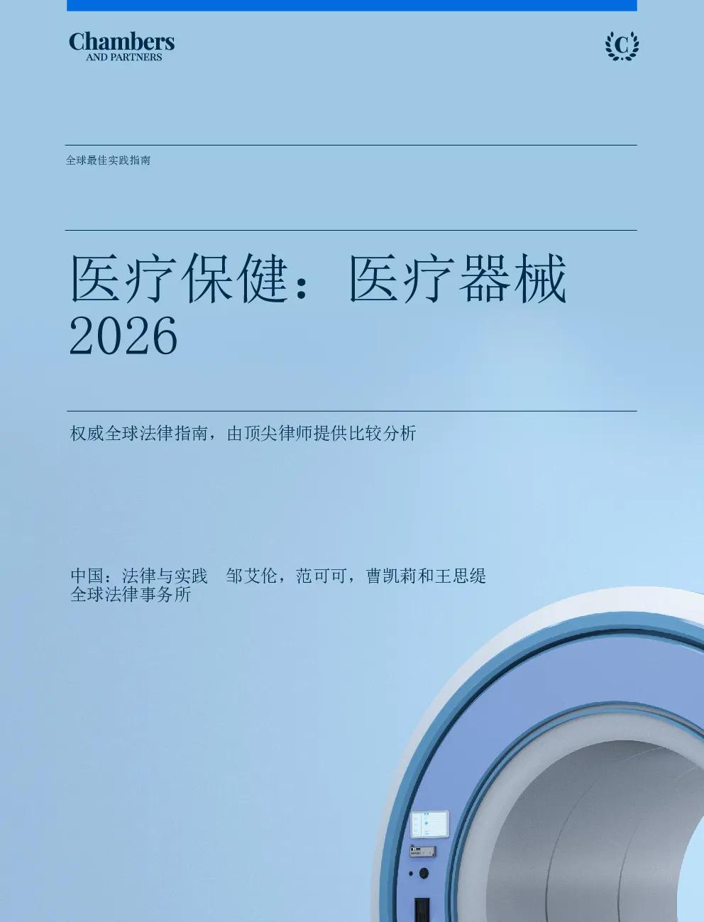 医疗保健：医疗器械2026