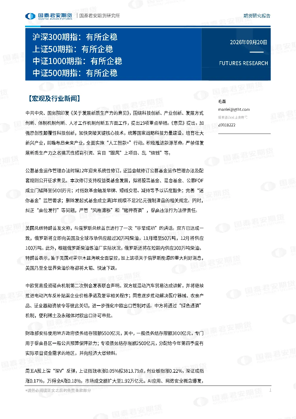 沪深300期指：有所企稳 上证50期指：有所企稳 中证1000期指：有所企稳 中证500期指：有所企稳