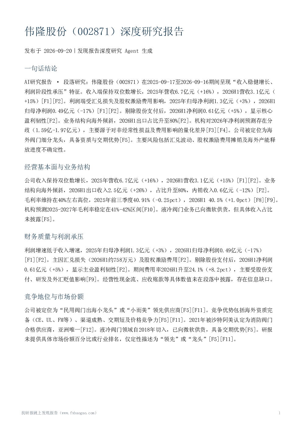 伟隆股份（002871）深度研究报告
