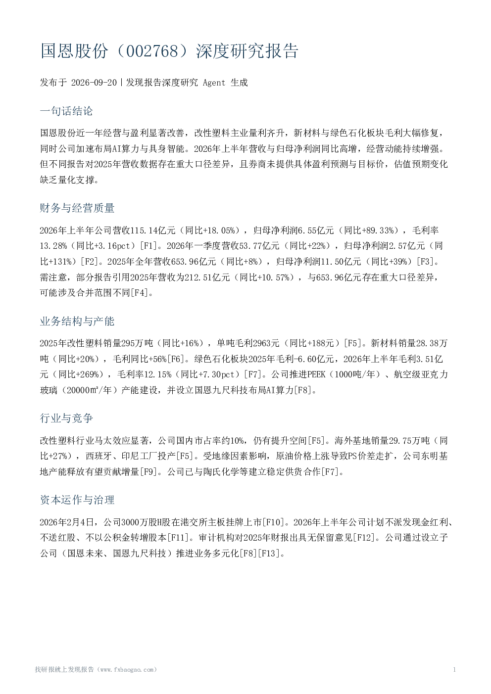 国恩股份（002768）深度研究报告