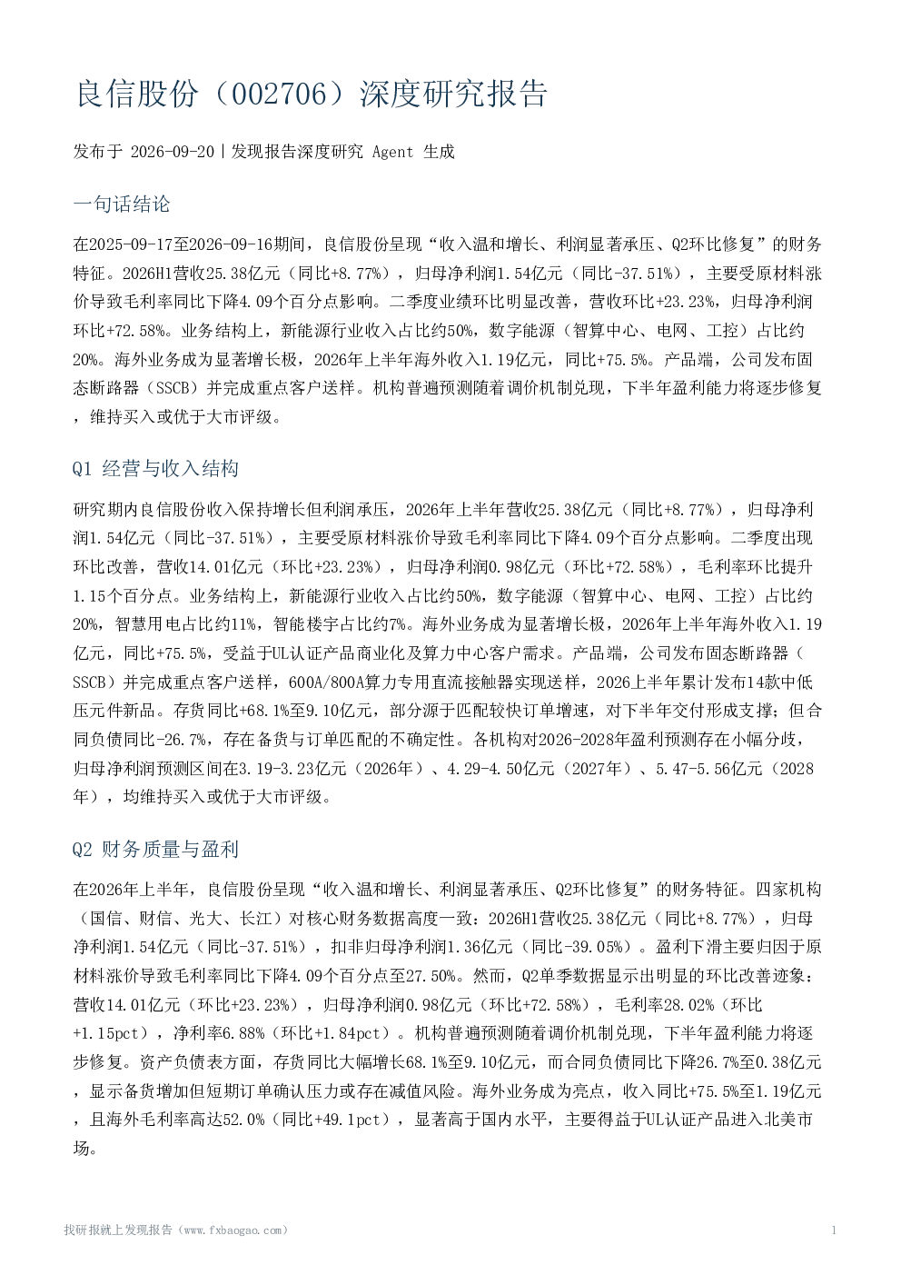 良信股份（002706）深度研究报告
