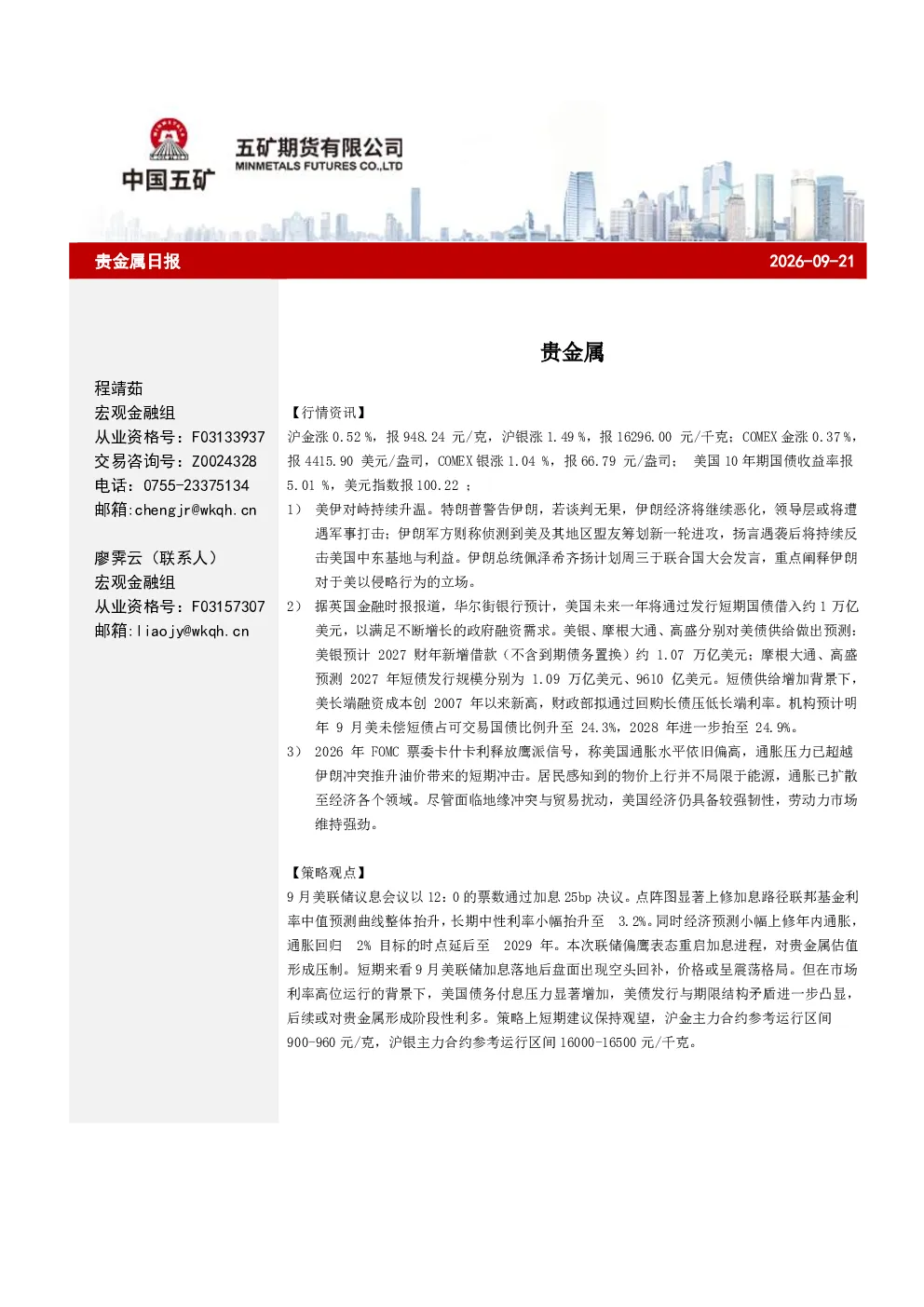 贵金属日报